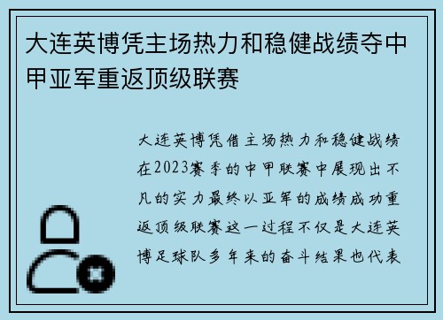 大连英博凭主场热力和稳健战绩夺中甲亚军重返顶级联赛 大连英博凭主场热力和稳健战绩夺中甲亚军重返顶级联赛