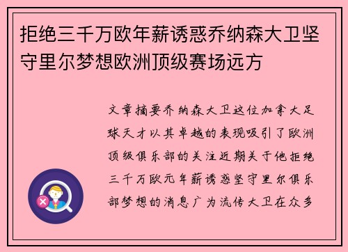 拒绝三千万欧年薪诱惑乔纳森大卫坚守里尔梦想欧洲顶级赛场远方 拒绝三千万欧年薪诱惑乔纳森大卫坚守里尔梦想欧洲顶级赛场远方