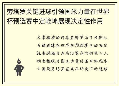 劳塔罗关键进球引领国米力量在世界杯预选赛中定乾坤展现决定性作用