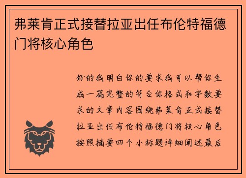 弗莱肯正式接替拉亚出任布伦特福德门将核心角色 弗莱肯正式接替拉亚出任布伦特福德门将核心角色