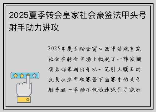 2025夏季转会皇家社会豪签法甲头号射手助力进攻 2025夏季转会皇家社会豪签法甲头号射手助力进攻