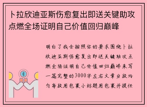 卜拉欣迪亚斯伤愈复出即送关键助攻点燃全场证明自己价值回归巅峰 卜拉欣迪亚斯伤愈复出即送关键助攻点燃全场证明自己价值回归巅峰