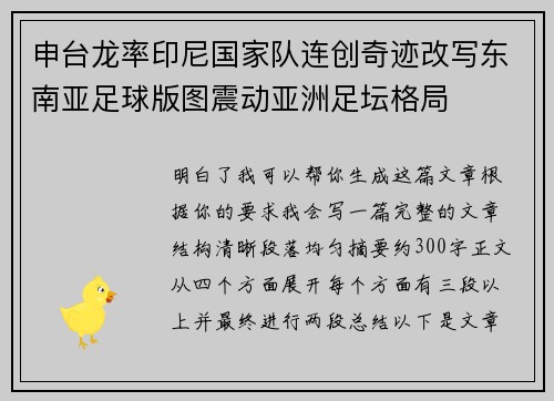 申台龙率印尼国家队连创奇迹改写东南亚足球版图震动亚洲足坛格局