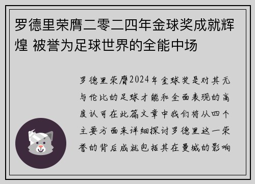 罗德里荣膺二零二四年金球奖成就辉煌 被誉为足球世界的全能中场