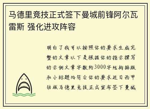 马德里竞技正式签下曼城前锋阿尔瓦雷斯 强化进攻阵容