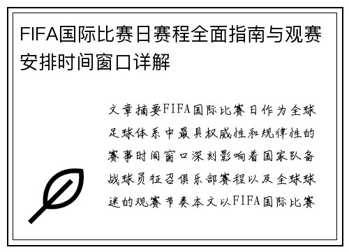 FIFA国际比赛日赛程全面指南与观赛安排时间窗口详解 FIFA国际比赛日赛程全面指南与观赛安排时间窗口详解