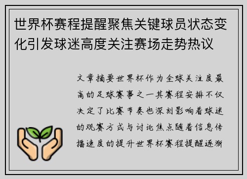 世界杯赛程提醒聚焦关键球员状态变化引发球迷高度关注赛场走势热议