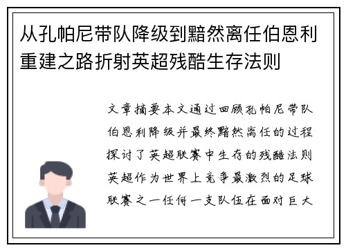 从孔帕尼带队降级到黯然离任伯恩利重建之路折射英超残酷生存法则 从孔帕尼带队降级到黯然离任伯恩利重建之路折射英超残酷生存法则