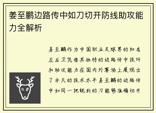姜至鹏边路传中如刀切开防线助攻能力全解析 姜至鹏边路传中如刀切开防线助攻能力全解析