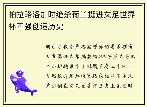 帕拉略洛加时绝杀荷兰挺进女足世界杯四强创造历史 帕拉略洛加时绝杀荷兰挺进女足世界杯四强创造历史