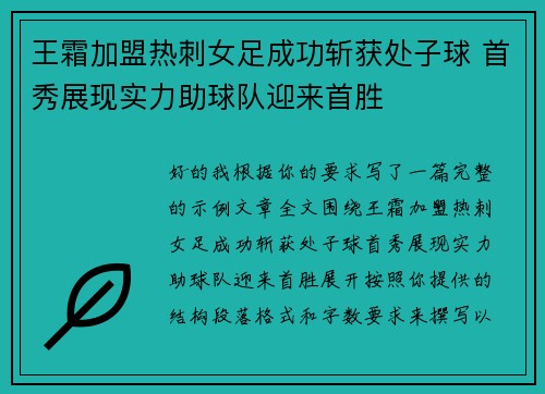 王霜加盟热刺女足成功斩获处子球 首秀展现实力助球队迎来首胜